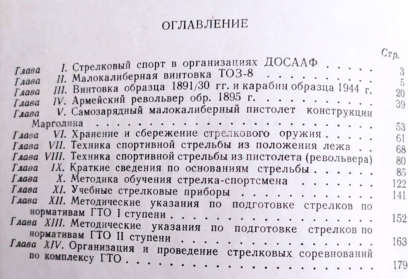 СТРЕЛКОВАЯ ПОДГОТОВКА Револьвер Карабин малокалиберная винтовка