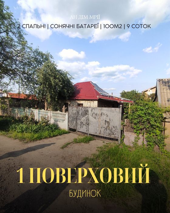 Продаж будинку м. Кривий Ріг селище Горького