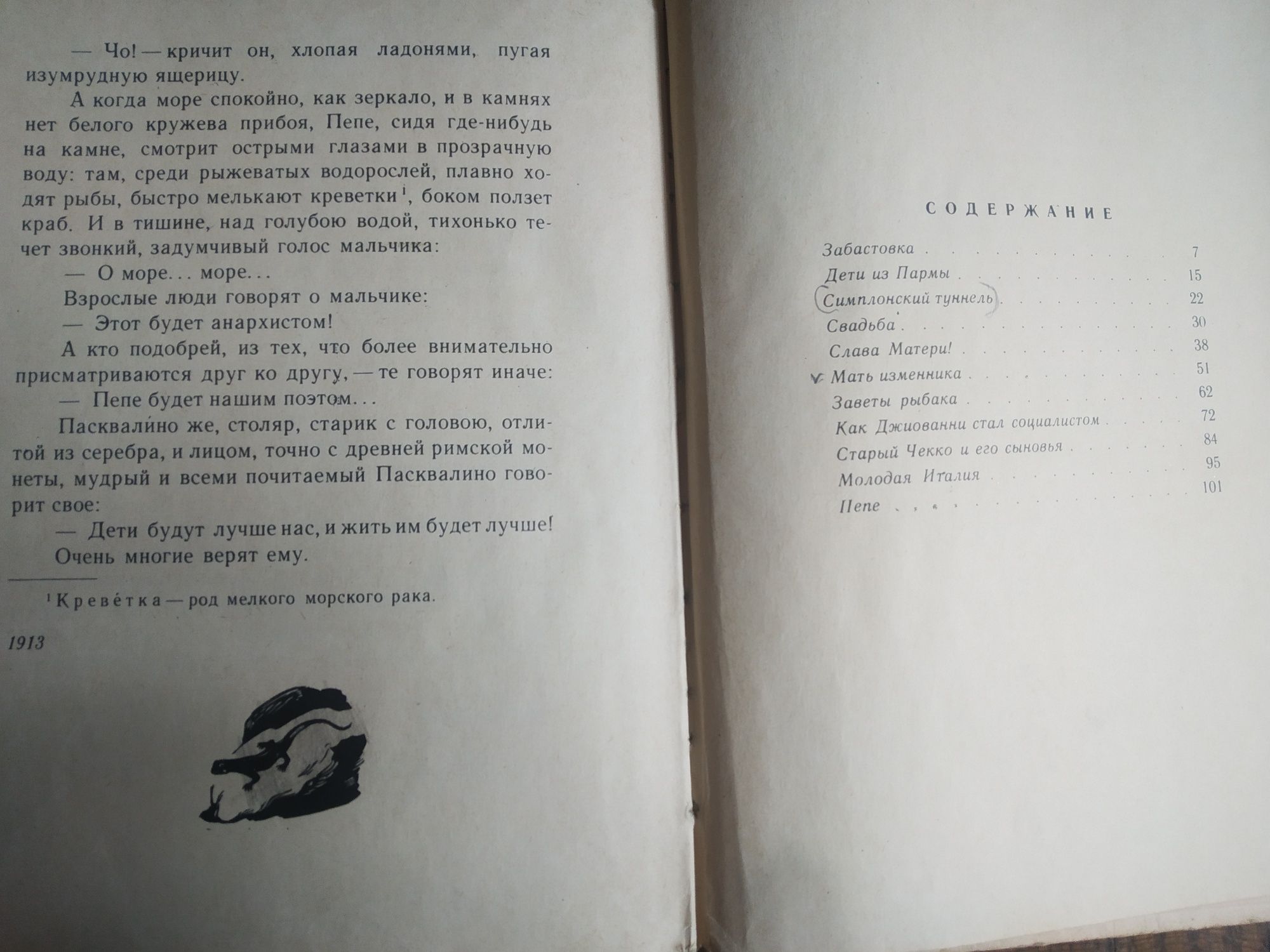 М.Горький Сказки об Италии 1961 г.