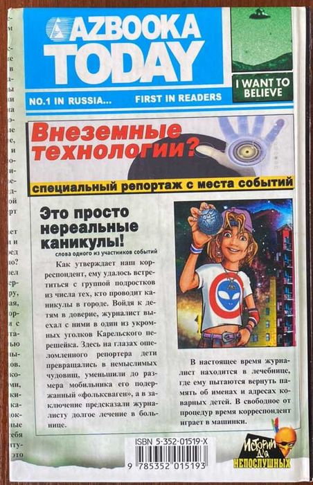 Книга "Нереальные каникулы" Ренат Янышев 2006 год Азбука-классика