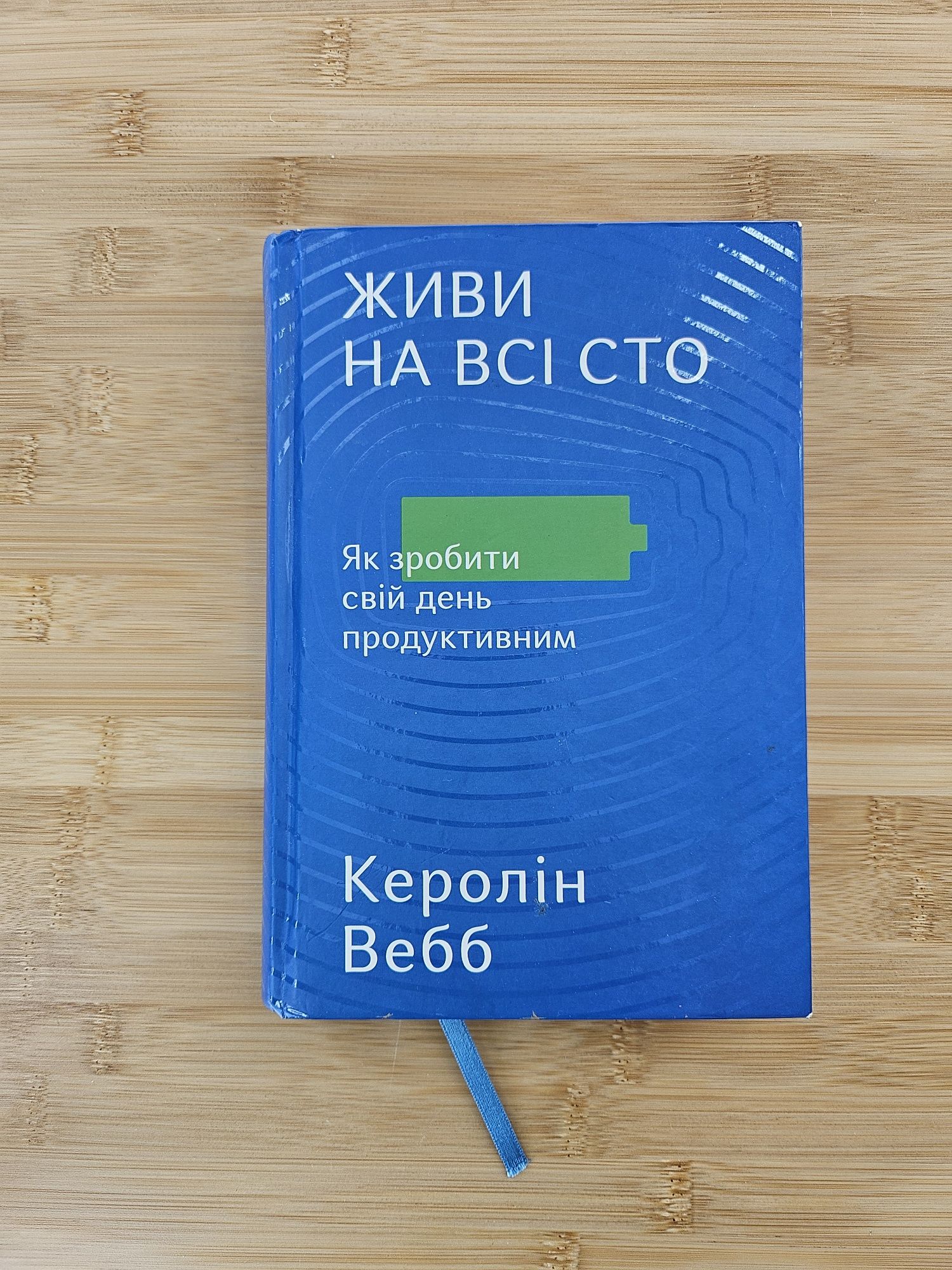 Книга живи на всі сто