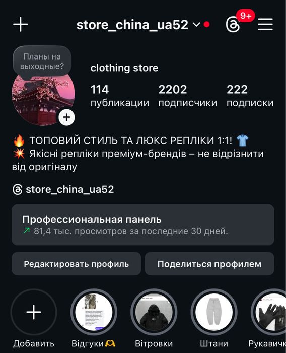 Акаунт Instagram магазину з підписниками