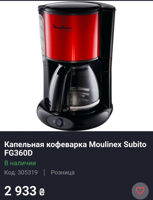 Кофеварка Moulinex