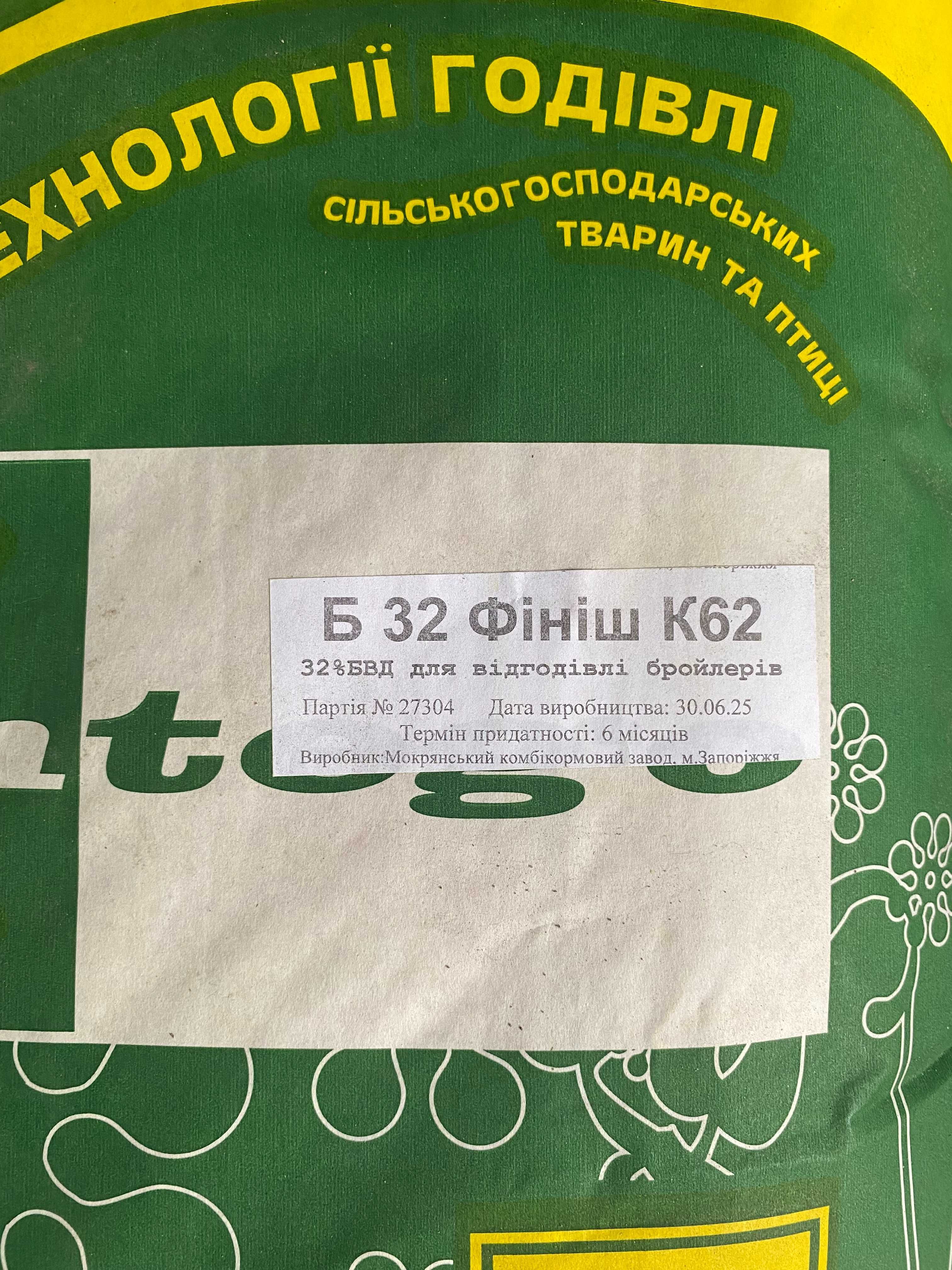 БВМД 32%фініш + каротин для бройлерів, качок та індиків 25кг