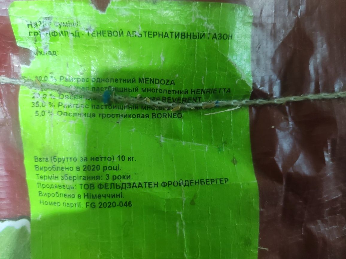 Продам газонную траву 10кг и 20 кг