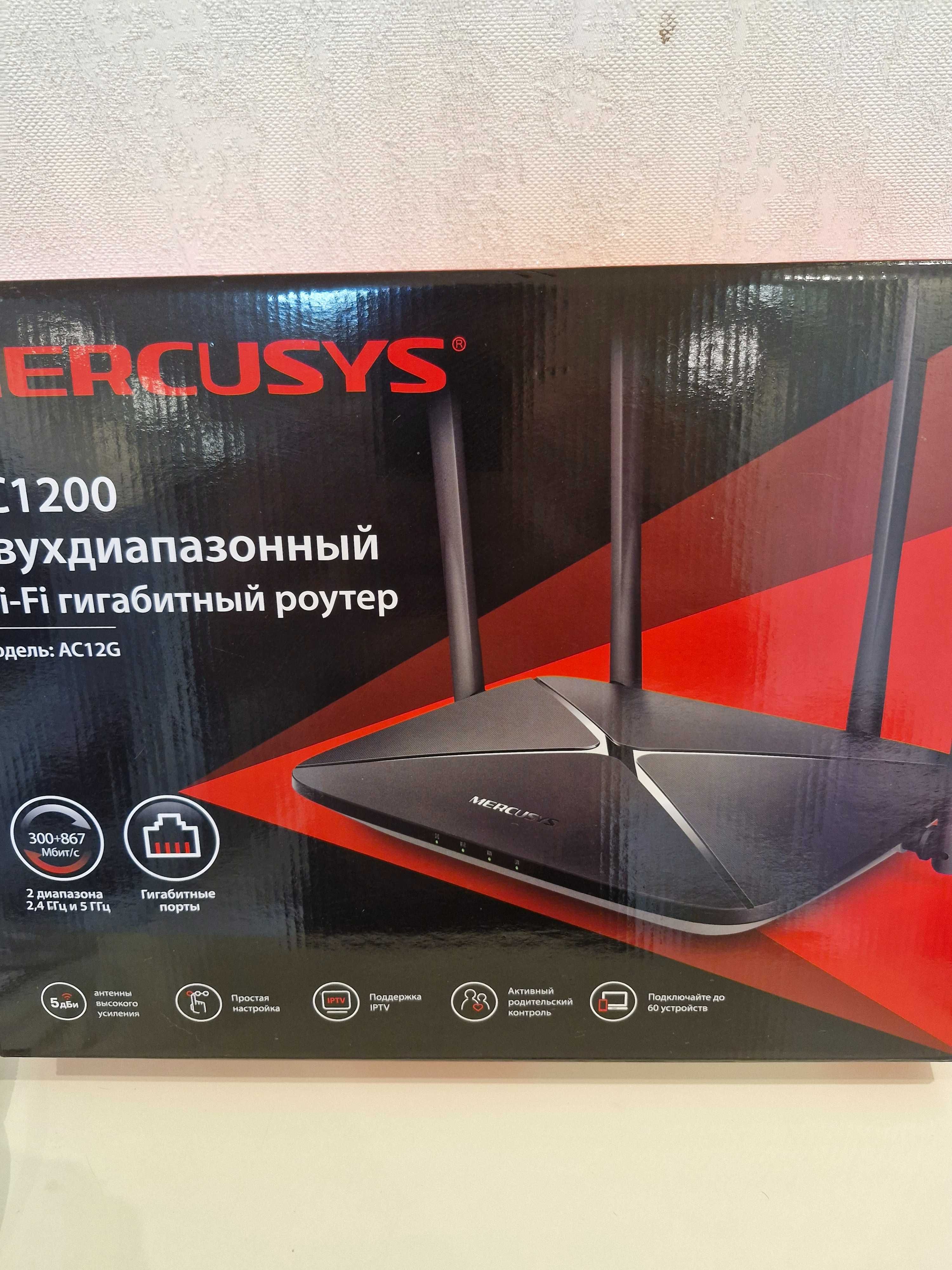 Двухдиапазонный Wi-Fi роутер Mercusis AC1200.