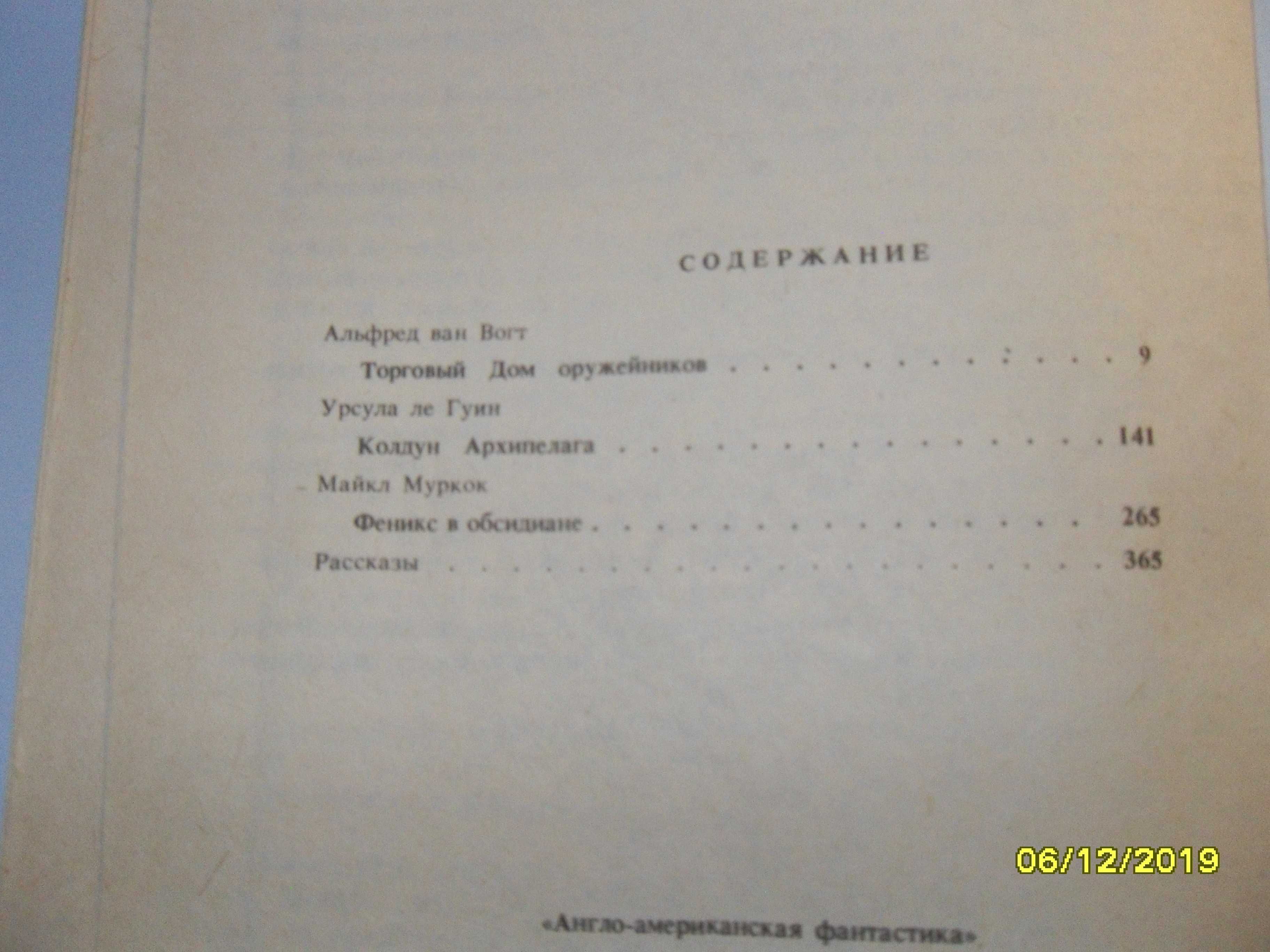 Глен Кук Злая судьба. Англ-ам. фантаст. т1. БСФ т21 Сказочная фантаст.