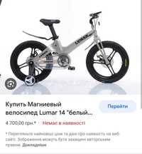 Велосипед (ровер) lumar 14