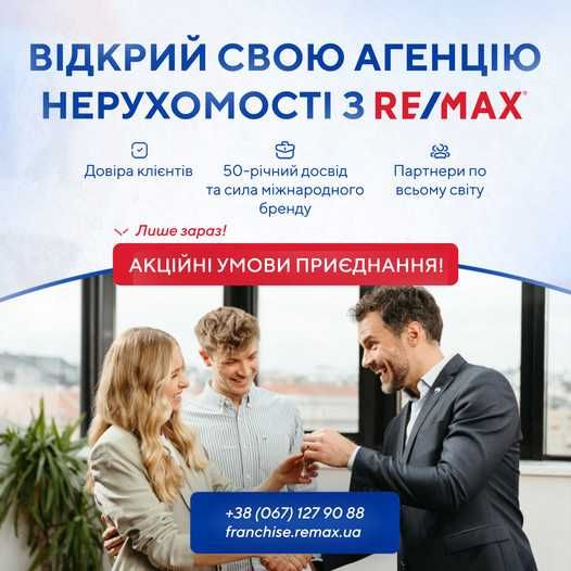 Франшиза агенції нерухомості #1 у світі!