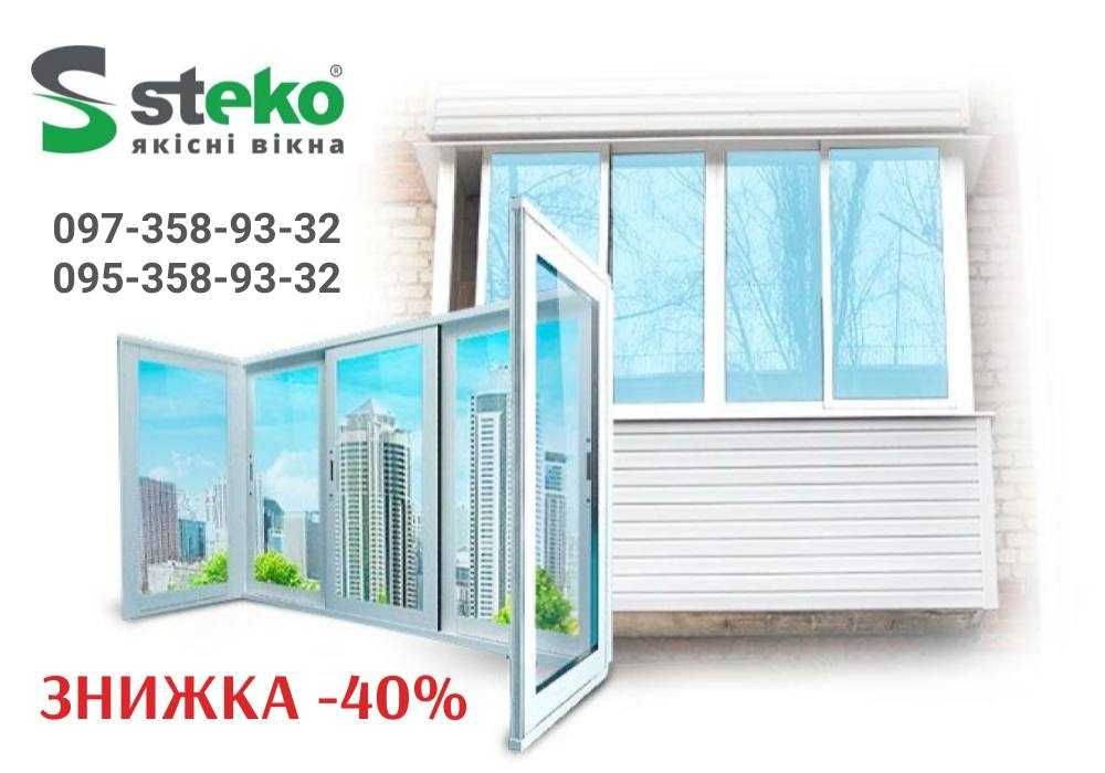 Металлопластиковое ОКНО 145*140см у Тульчин. Доставка Двери Окна Steko