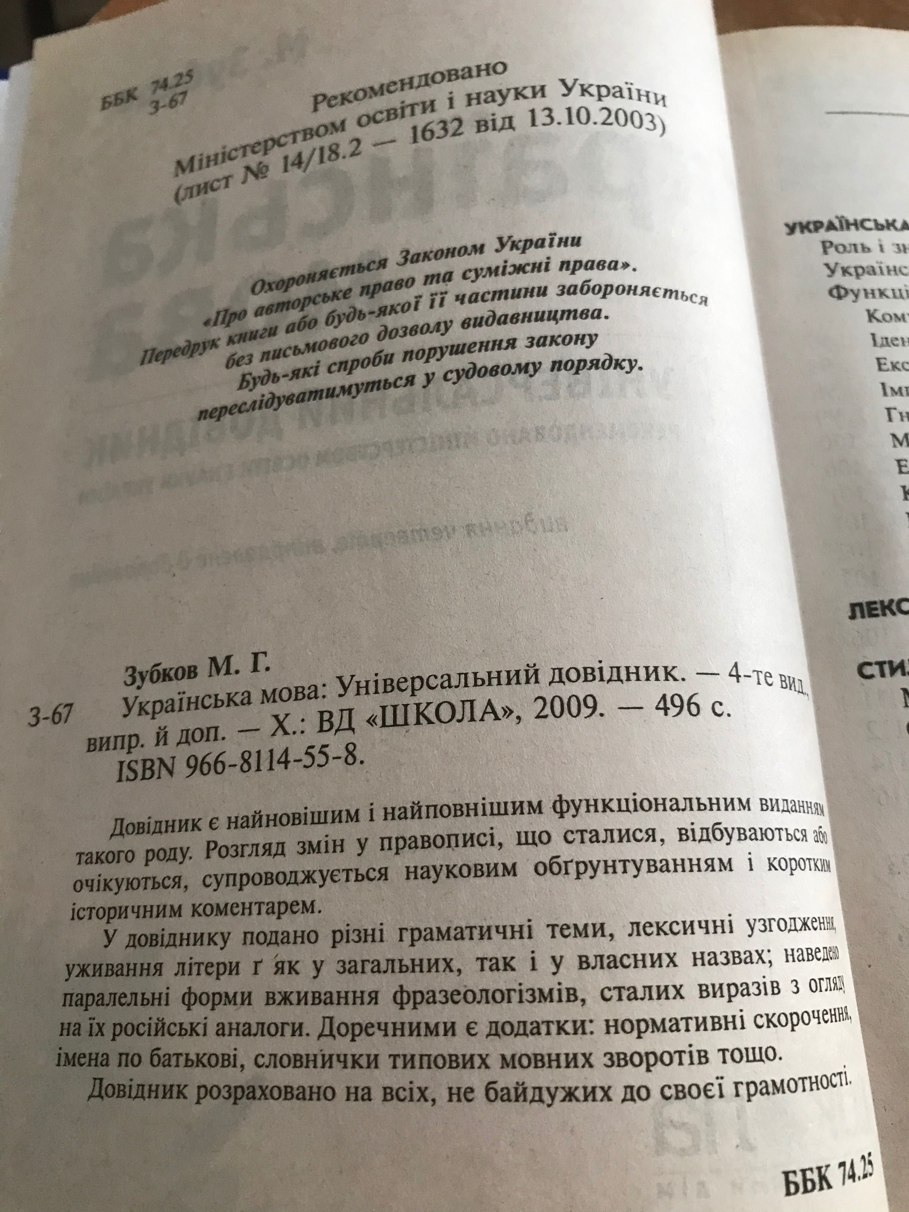 Українська мова. Універсальний довідник.