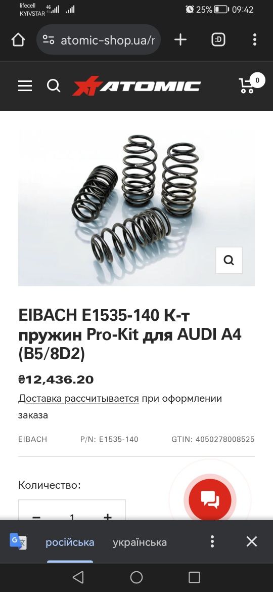 Продам передні пружини EIBACH на ауді а4 б5