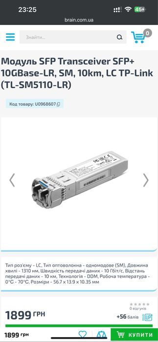 Модуль SFP Transceiver (Трансивер)