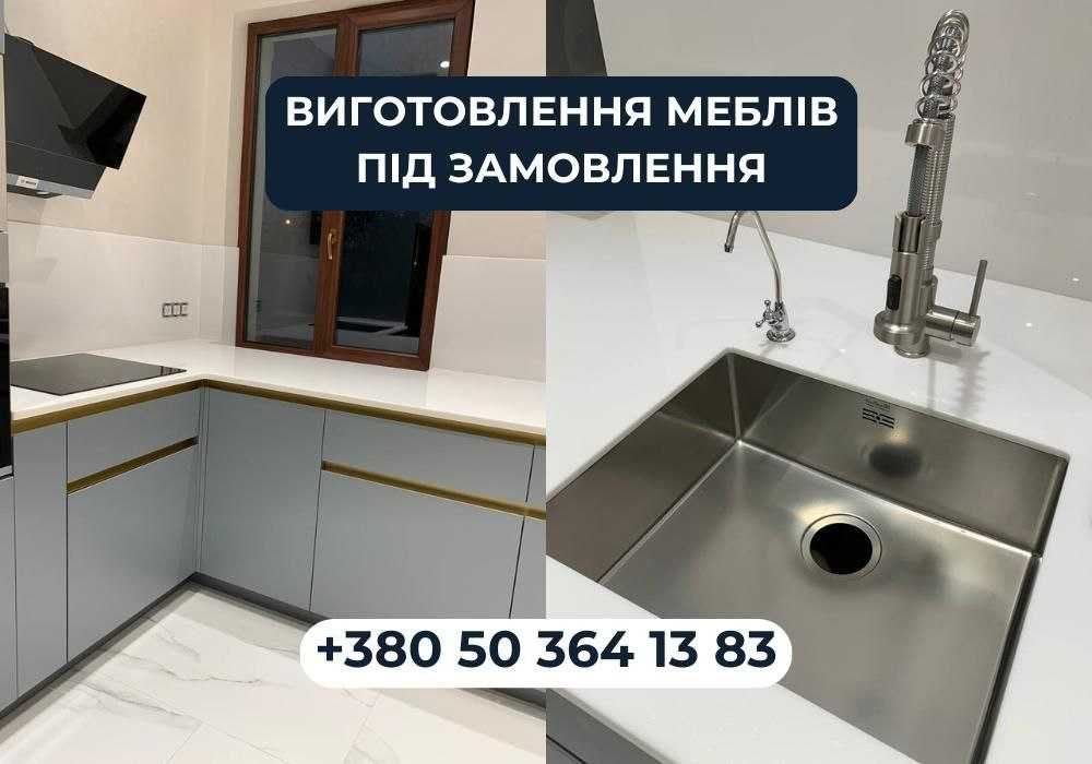 Кухня под ключ. Мебель на заказ. Стол, шкаф.. ЗАКАЗ ОТ 3 ЕДИНИЦ