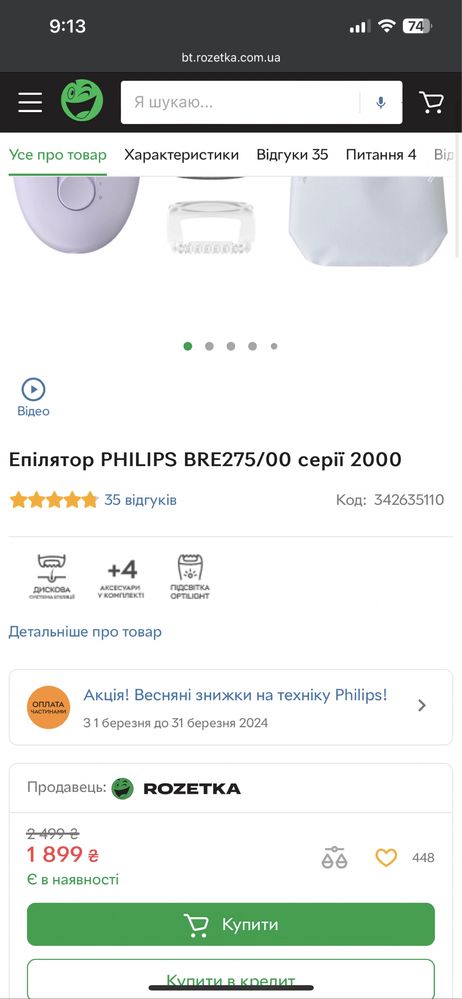 Епілятор PHILIPS BRE275/00 серії 2000