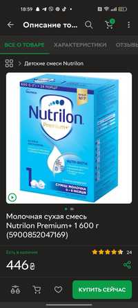 Дитяча суміш Nutrilon 1