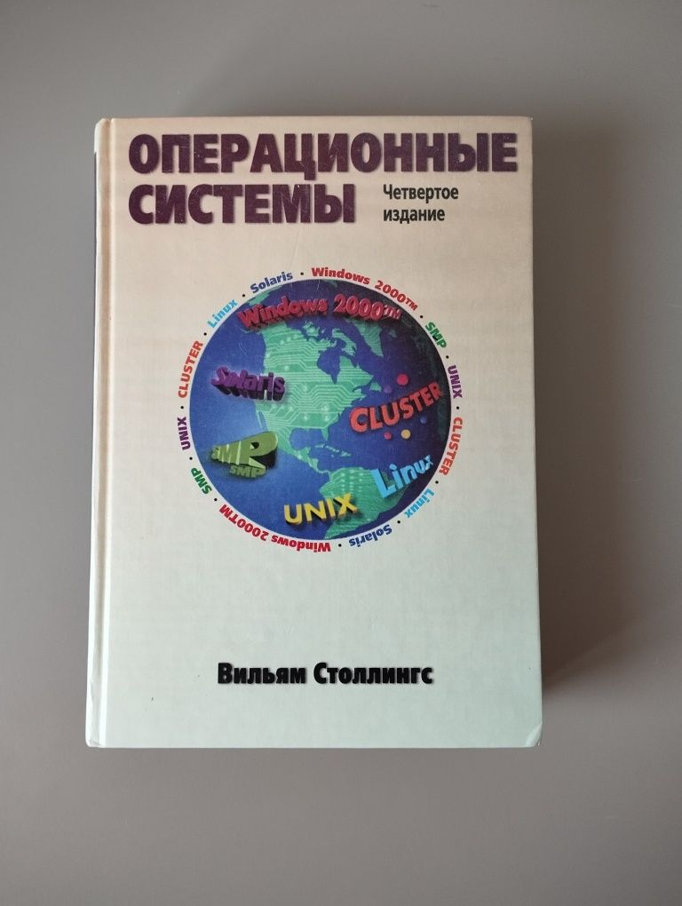 Операційні системи, 4 видання