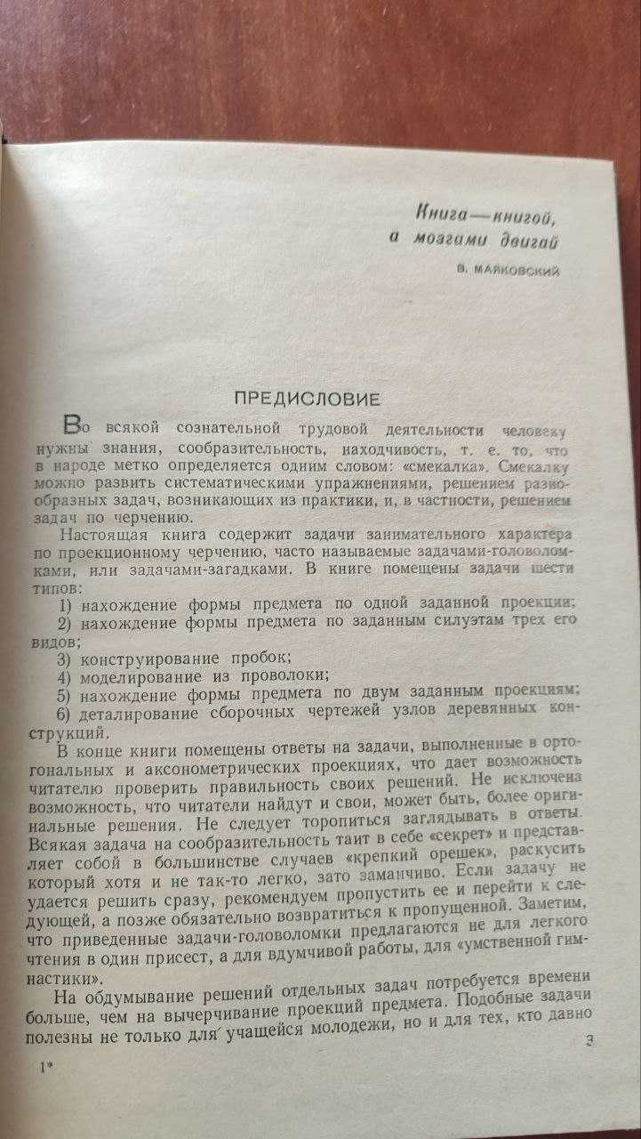 Пугачев А.С. Задачи-головоломки по черчению