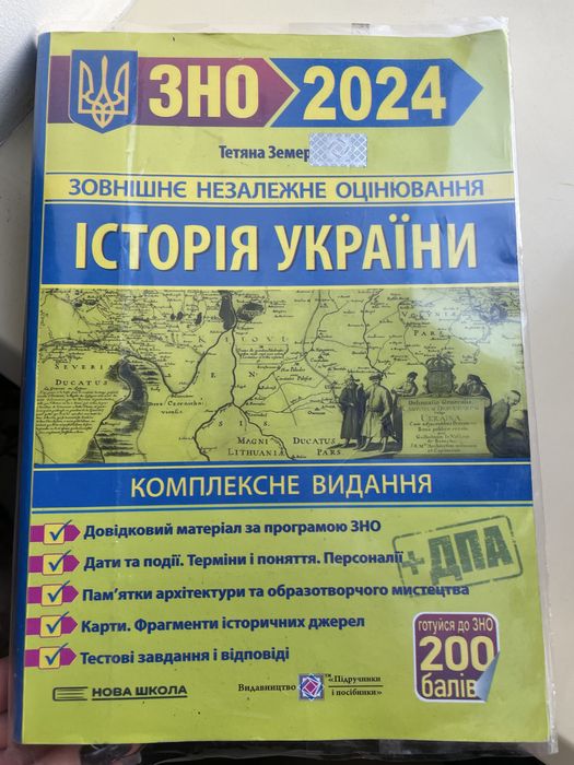 Підручник з підготовки до НМТ з історії