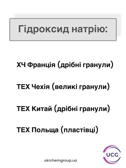 Гидроксид Натрия\Калия ХЧ, ТЕХ (мелкие, крупные гранулы, чешуя)