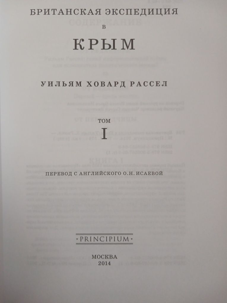 У. Х. Рассел. Британская экспедиция в Крым.
