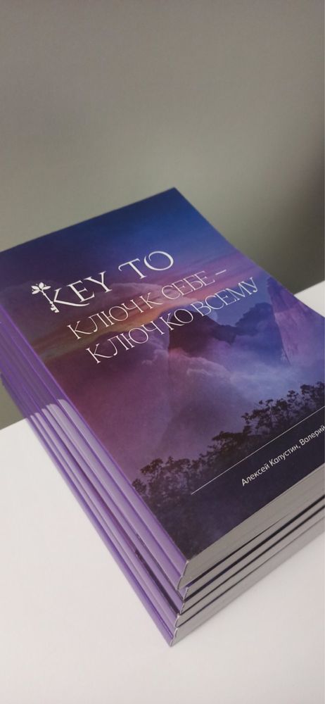 Key To книга Ключ к себе Цифровая психология Нумерология