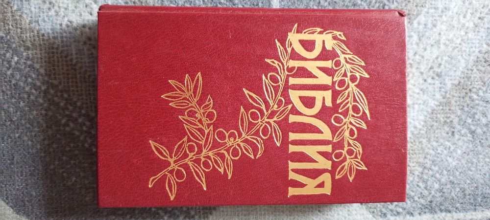 Біблія, 1939 рік,Б.Геце