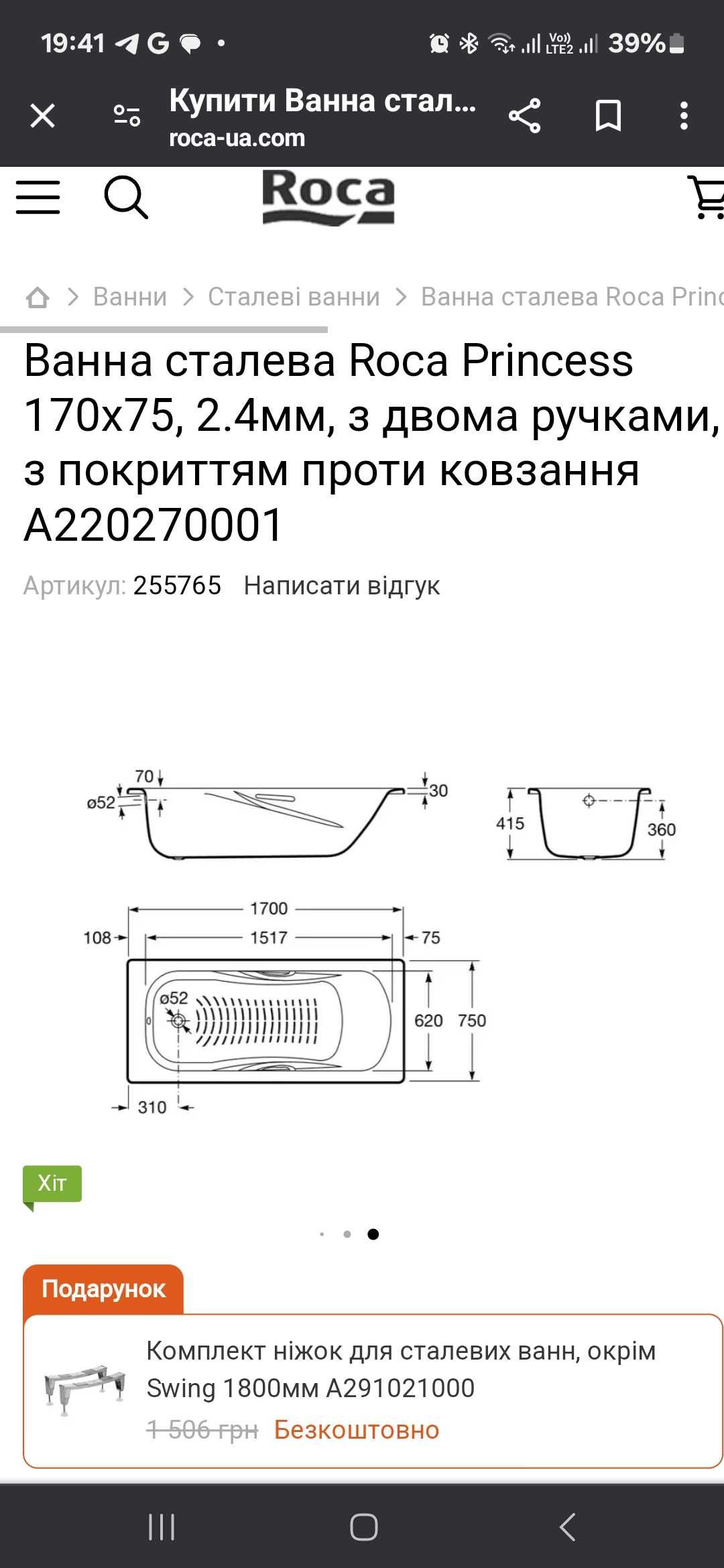 Продам ванну чугунну ROCA з антислизьким покриттям 170×75