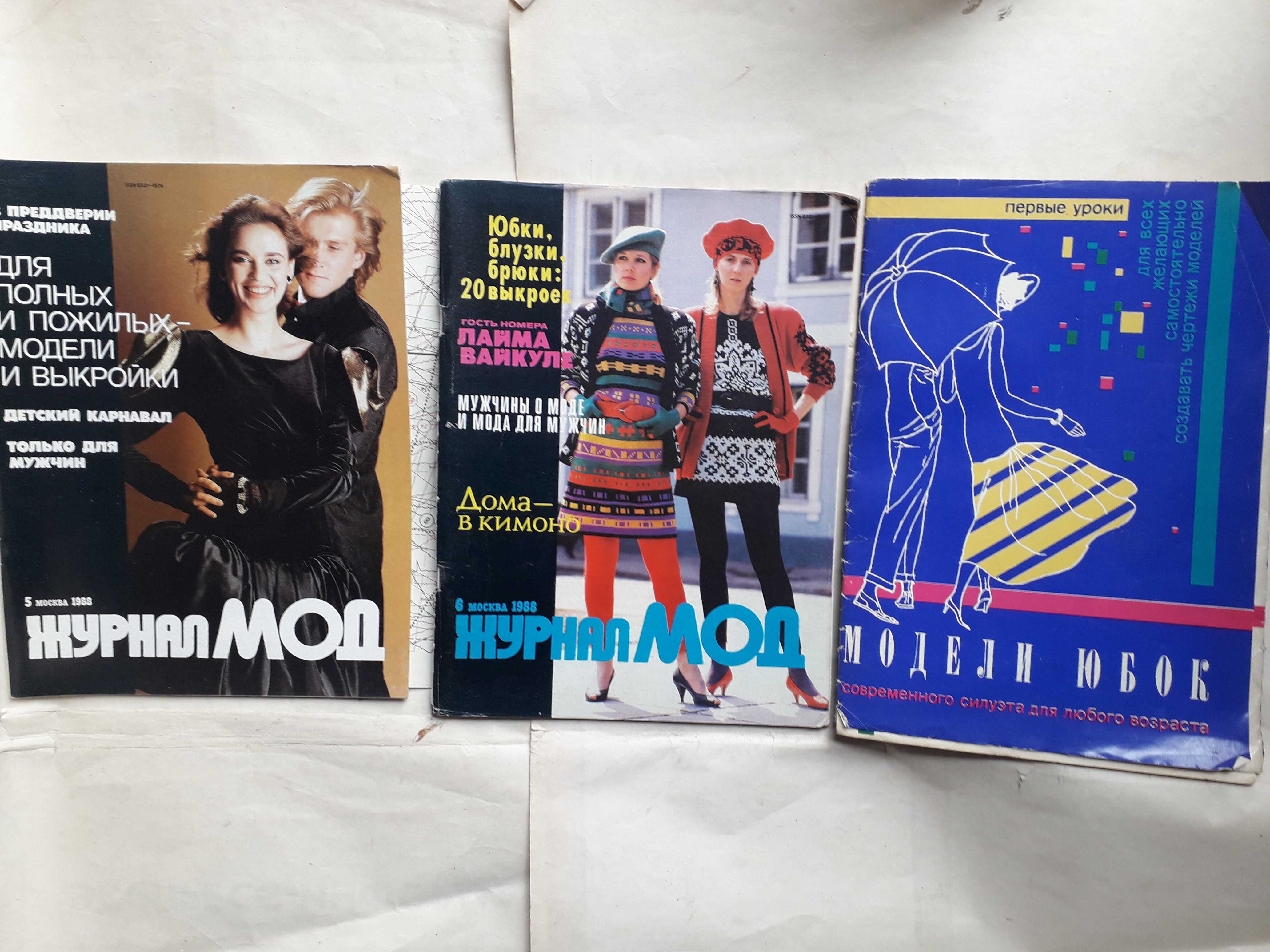 Журнал мод 1-6 за 1988г .Модели юбок.Жіночі плаття.Курсы кройки