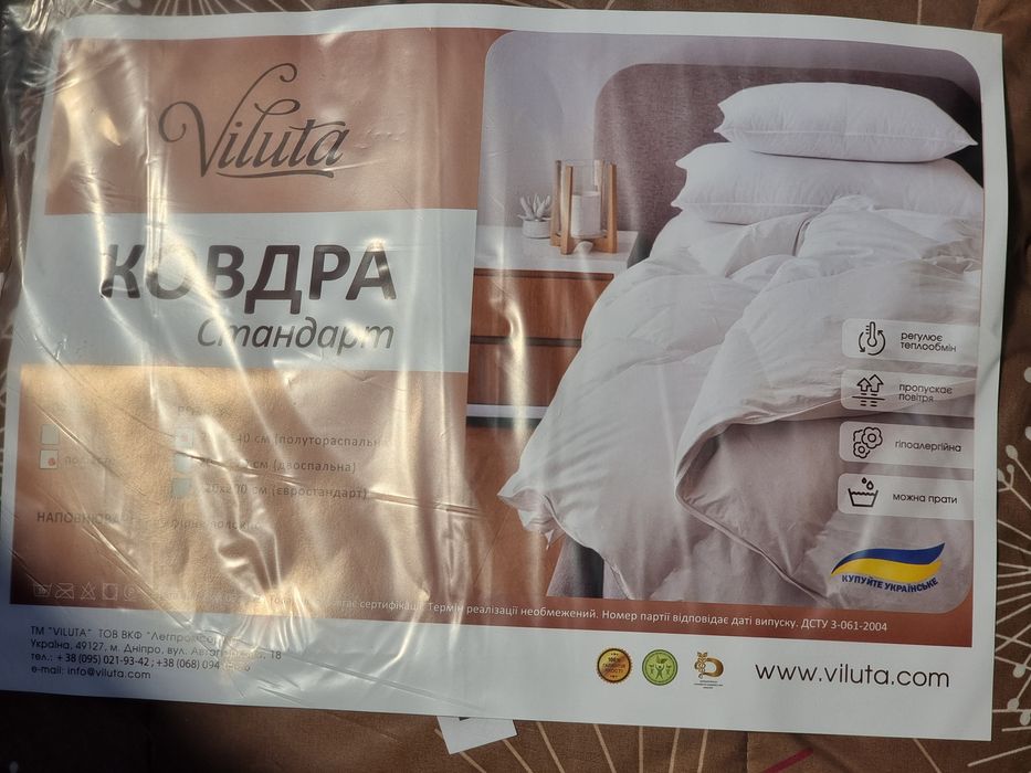 Фабрична ковдра за привабливою ціною. TM Viluta.
