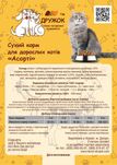 Сухой корм для кошек ТМ Дружок Light