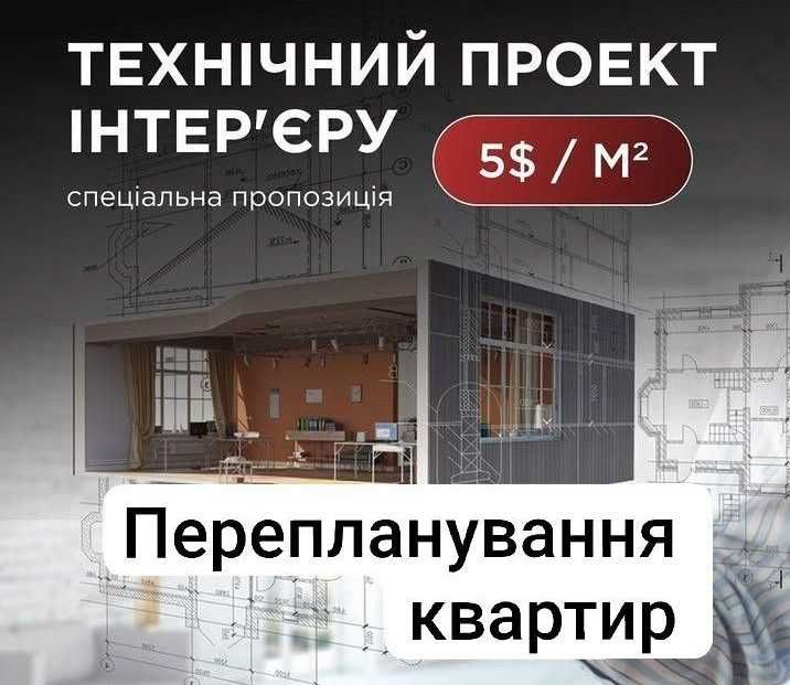 Дизайн  та Ремонт квартир. Сантехник , Электрик, Монтаж гипсокартон,