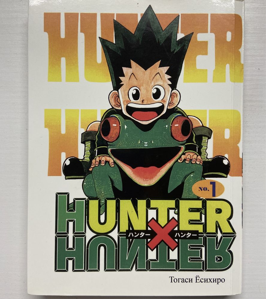 комікс «Hunter x Hunter» том 1