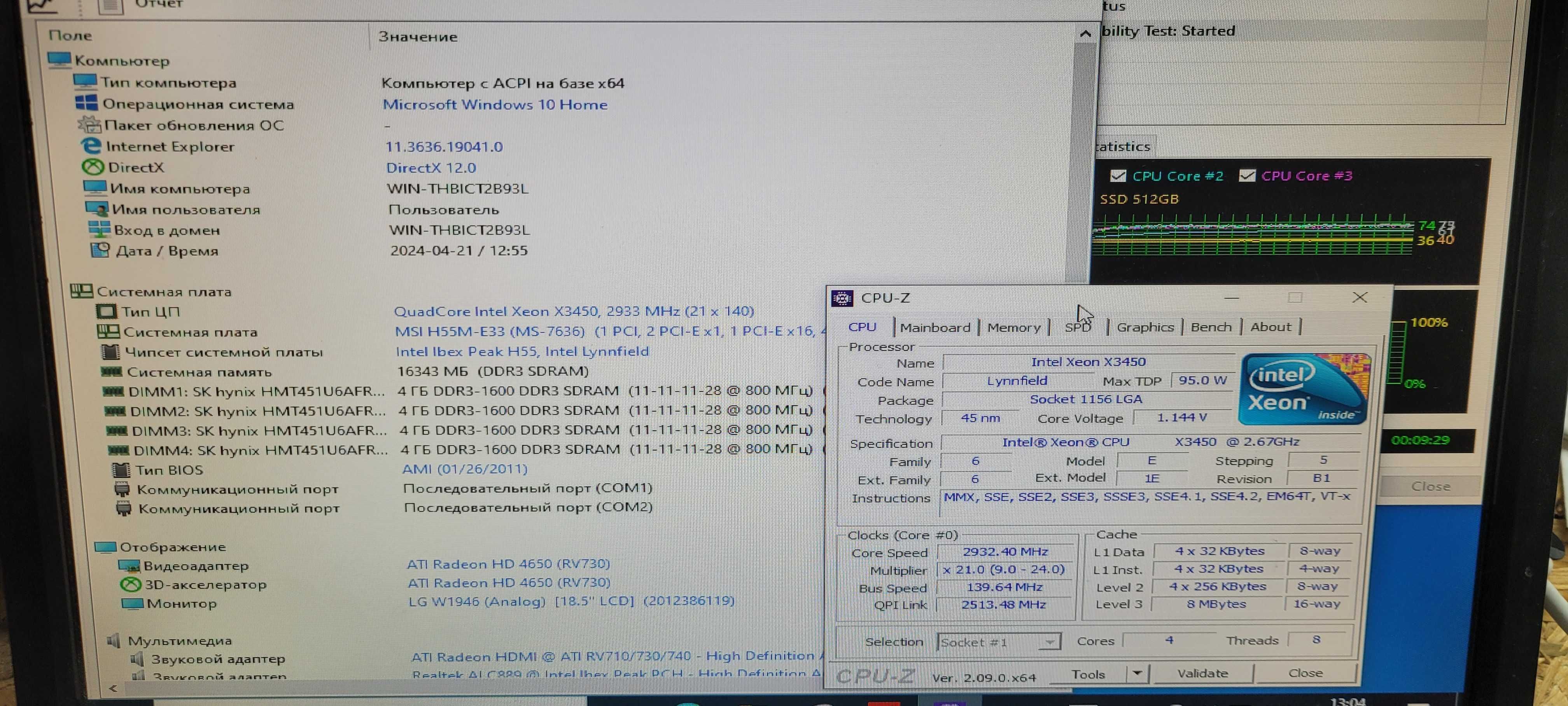 Комлет 4 ядра 8 потоков I7 +MSI H55 + 16GB DDR3 + LED БАШНЯ Xeon x3450
