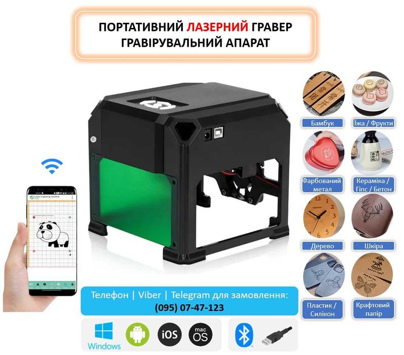 Лазерний гравер Bluetooth USB, гравіювальник, гравірувальний верстат