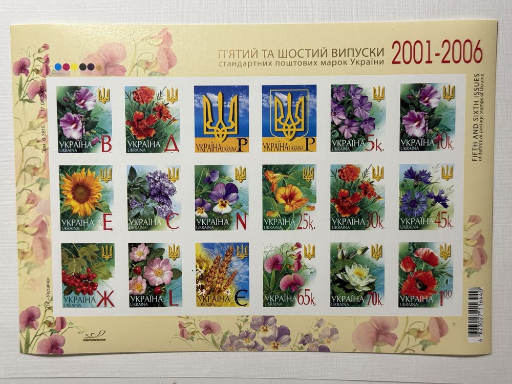 Марки БЕЗЗУБЦОВІ Пʼятий та шостий випуски стандартних марок