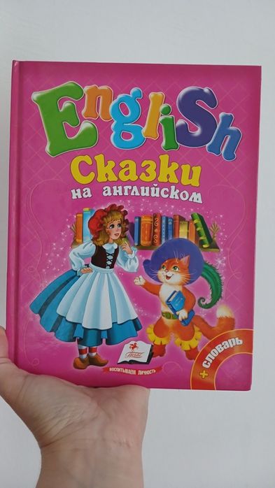 Английская книга сказок