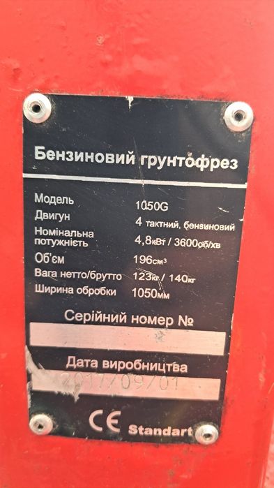 Мотоблок з фрезою