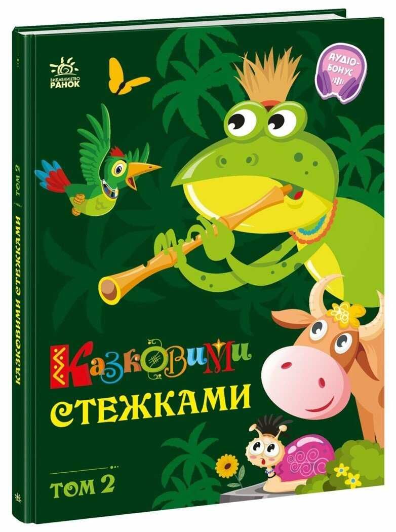 Казковими стежками