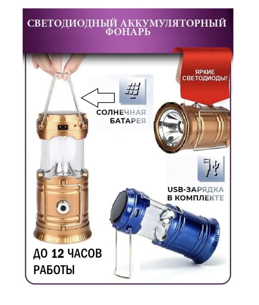 Мощный Кемпинговый фонарь LED Solar лампа ліхтар кемпинговий прожектор