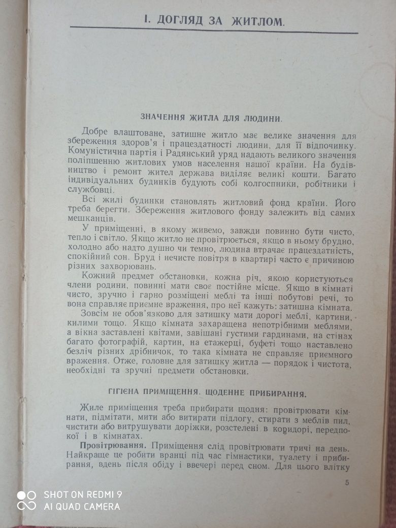 Домоводство 1962