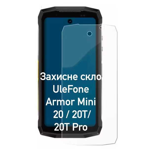 Захисне скло UleFone Armor 28 (оригінальні, є на всі моделі UleFone)