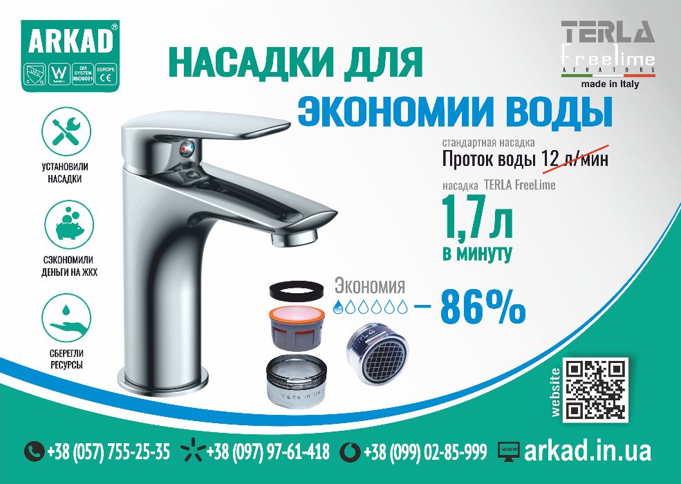 Насадка на кран, смеситель | аэратор для экономии воды