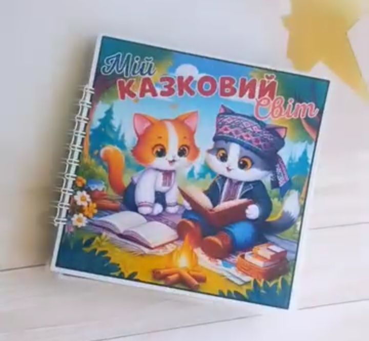 Книга на ліпучках Казки