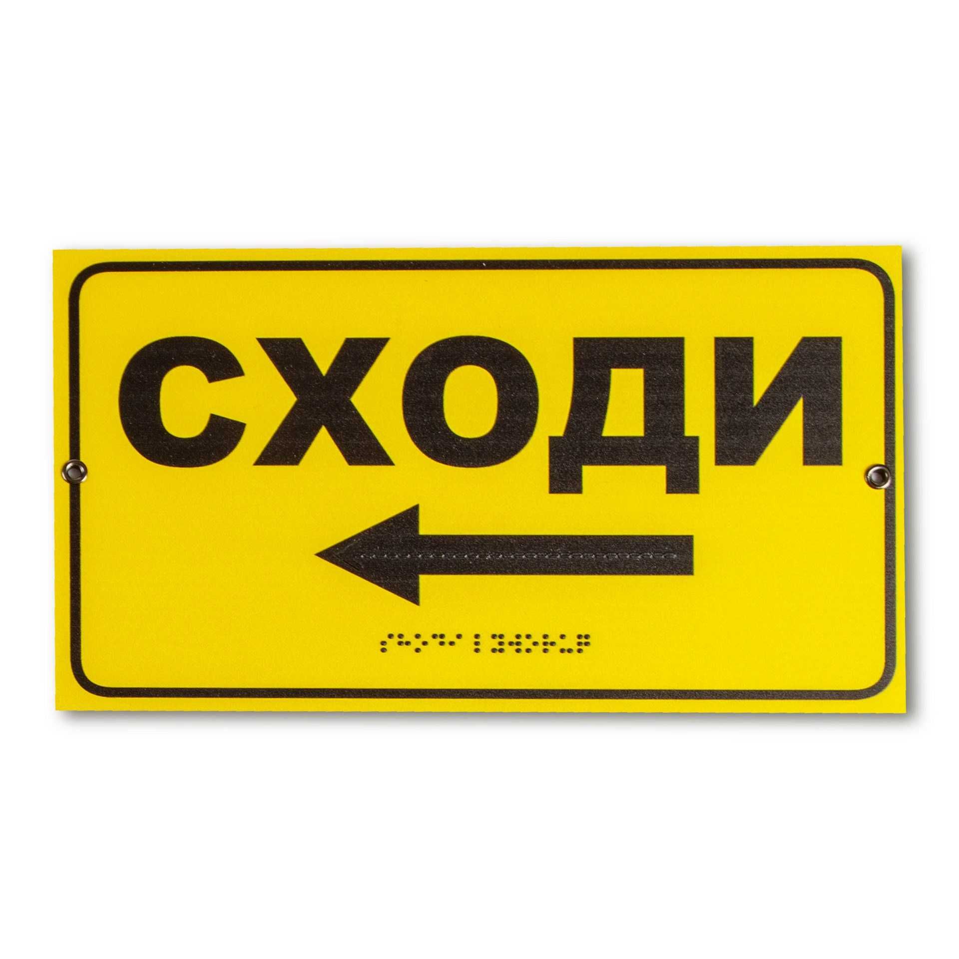 Тактильні таблички шрифтом Брайля 160*230