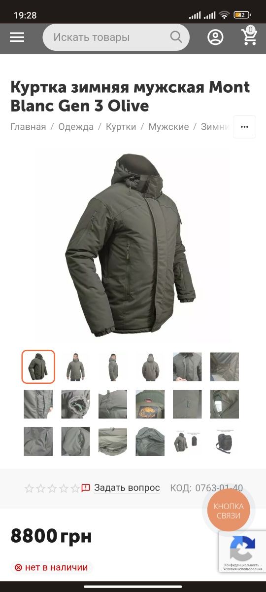 Топова Куртка зимова Хамелеон розмір L Mont Blanc Gen 3 Olive куртка т