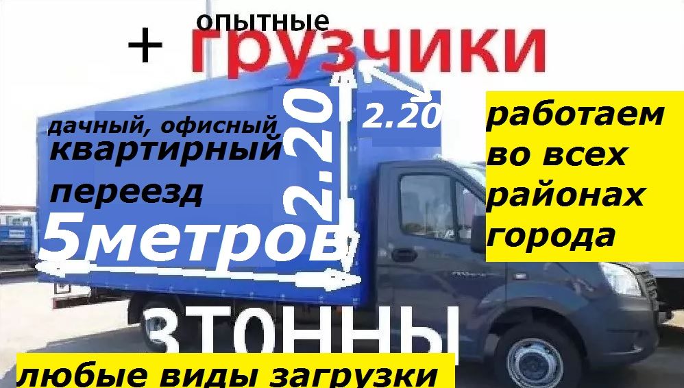 Вантажні перевезення, услуги грузчиков,грузоперевозки, грузчики