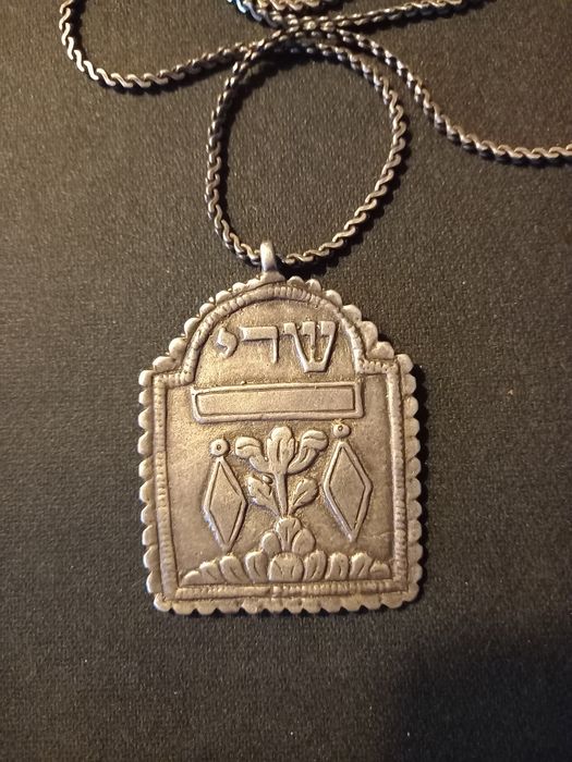 Срібний єврейський амулет Каббали з написом «Шадай».