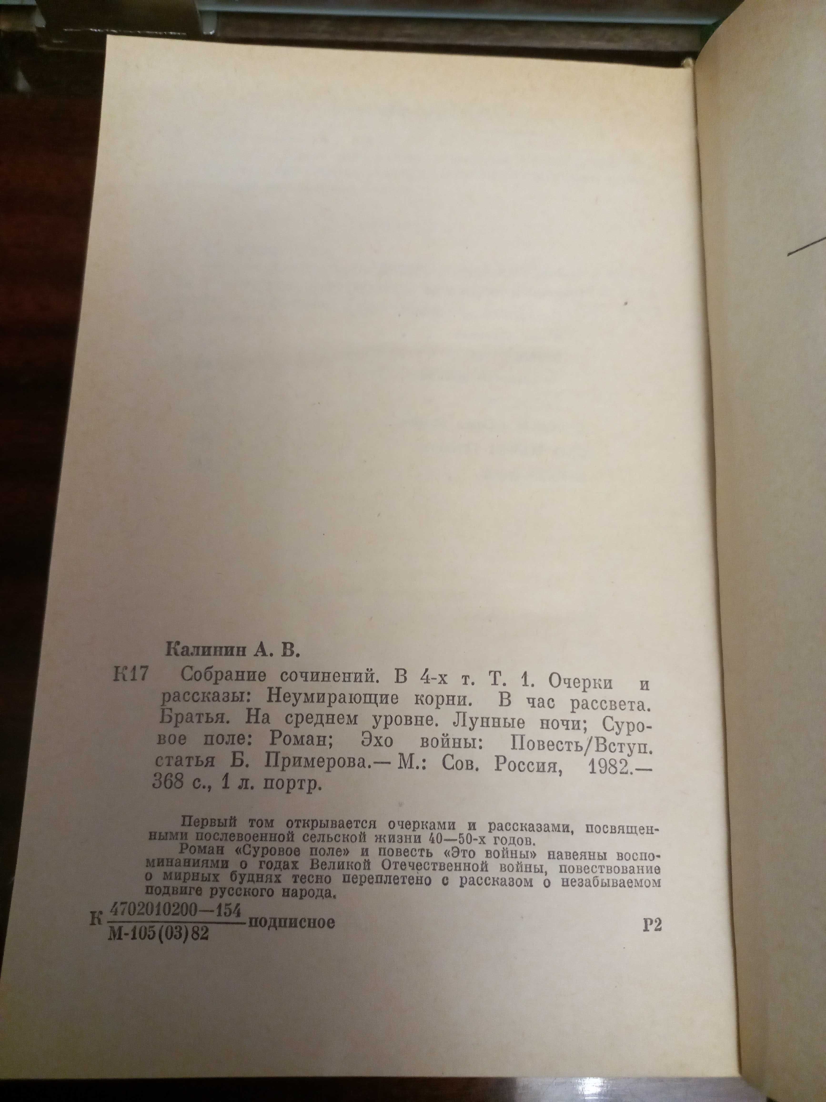 Собрание сочинений Анатолия Калинина в 4-х томах