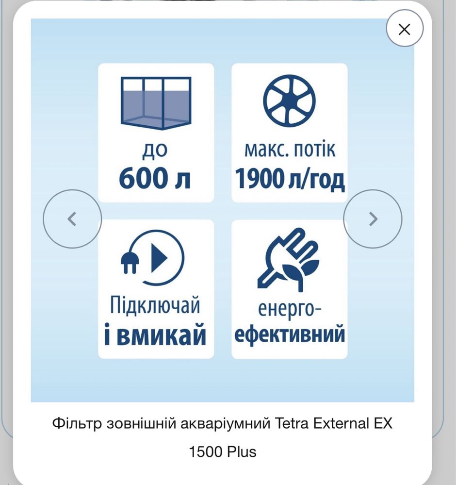 Фільтр Tetra для акваріумів External EX 1500 Plus